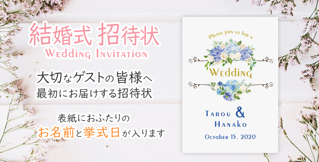 結婚式招待状のペーパーアイテム