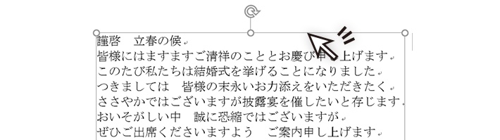 手作りキットwordテンプレートの編集方法 基本編 結婚式招待状販売のいっぽ