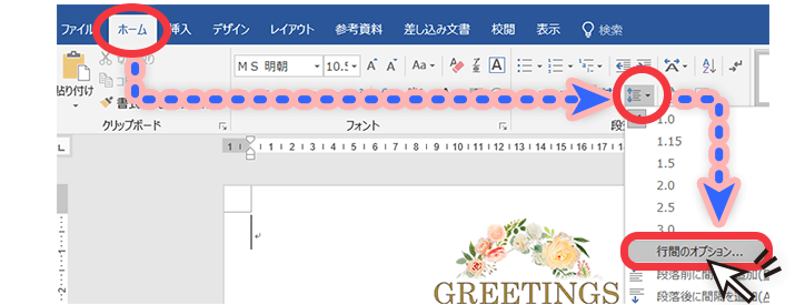 行間のオプションをクリックする。
